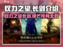 权力之望🔥长剑PK神器！游戏党必看💥