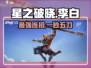 🔥星之破晓李白连招教学，大神级操作等你来学！🎮