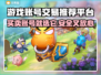 游戏账号交易哪家强？🔥安全平台推荐！🎮