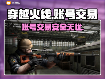 穿越火线CF账号出售📖游戏党必看！🔥截图1