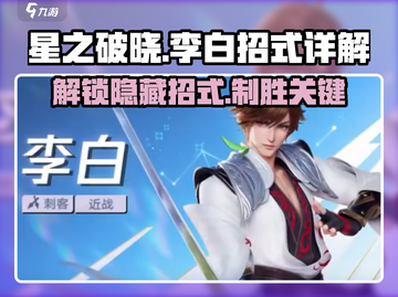 星之破晓：李白吃鸡绝技大曝光！💥截图1