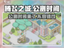 腾飞之城公测时间🔥提前知晓游戏名必备📅