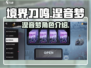 境界刀鸣：涅音梦超强攻略🔥刀客必看！