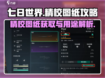 七日世界🔥精校图纸刷法技巧分享！💡截图1