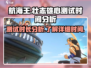航海王壮志雄心测试时间🔥劲爆分析来啦！