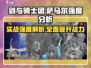 剑与骑士团🔥萨马尔实战强度爆表，必看详解！