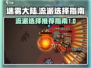 迷雾大陆🔥流派推荐来啦！新手必看💥