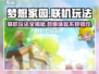 梦想家园联机玩法🔥超全攻略来了！🎮