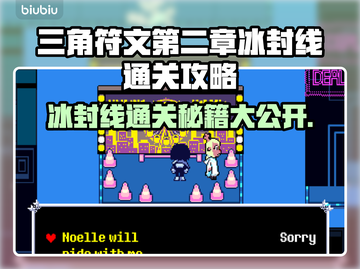 三角符文第二章冰封线触发💡通关攻略💥截图1