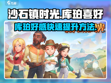 沙石镇时光💎库珀好感快速刷满秘籍🔥截图1