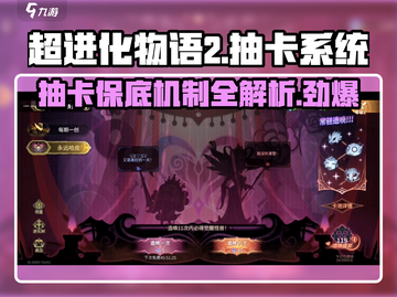 超进化物语2💥抽卡保底机制全揭秘！新手必看🔥截图1