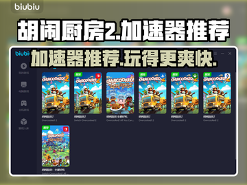胡闹厨房2🔥加速器推荐，玩得更爽！🎮截图1