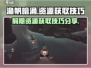 渔帆暗涌⚡前期资源爆肝获取技巧分享！💥