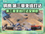 钢岚第三章🔥支线打法攻略，轻松通关秘籍！