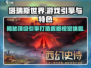 塔瑞斯世界🔥游戏引擎揭秘与特色全方位介绍！