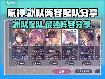 🔥炽焰天穹：冰队配队秘籍，速来围观！💥截图1