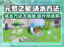 元梦之星浇水大揭秘💦让你的游戏植物爆棚生长！