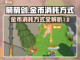 箭箭剑金币花法大揭秘💥，玩家必看！🎉截图1