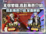 无尽梦回迅影🔥角色超神介绍来啦！💥