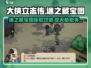 《大侠立志传》🔥迷之藏宝图位置全揭秘！快来看看➡