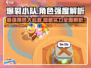 爆裂小队🔥全角色介绍与强度排行解析！游戏党必看🚀