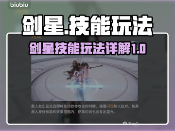 星刃剑星技能大揭秘🔥游戏党必看！截图1