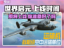 🔥世界启元上线时间曝光，玩家必看💥