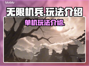 无限机兵🔥单机玩法大揭秘，机甲迷必看！截图1