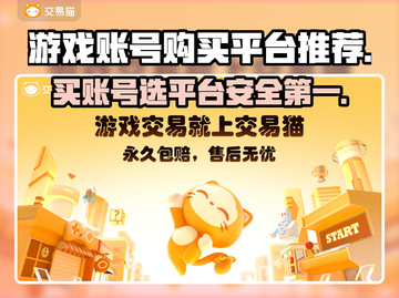 王者荣耀游戏号哪里买？🔥安全平台推荐！截图1