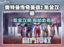 奥特曼传奇英雄2💥氪金攻略：不花钱也能变强！