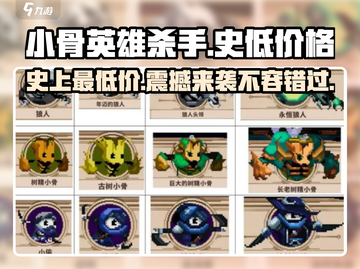 小骨英雄killer史低价🔥steam游戏特惠不容错过！截图1