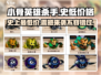 小骨英雄killer史低价🔥steam游戏特惠不容错过！