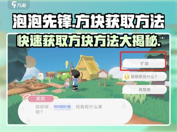 泡泡先锋😎快速获取方块秘籍🔥游戏达人必备！截图1