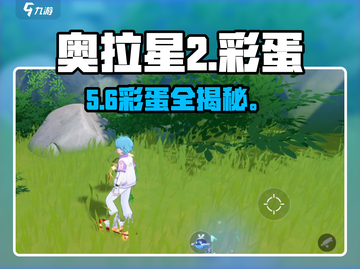 奥拉星2隐藏彩蛋大揭秘！🎮截图1