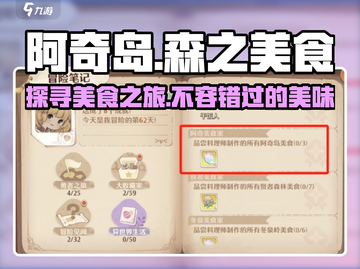 阿奇岛美食大揭秘🔥森之国度吃货必看！截图1