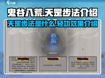 鬼谷八荒天罡步法🔥轻功秘籍大揭秘！截图1