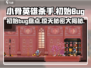 小骨英雄killer初始BUG大曝光💥游戏迷必看！