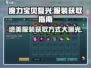 魔力宝贝复兴📖服装获取全攻略！💎免费途径大公开