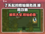 了不起的修仙模拟器🔥披风大全攻略来了！