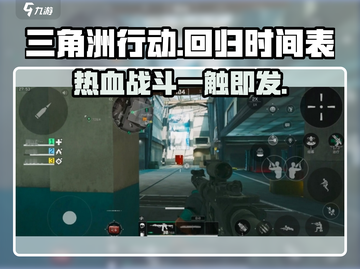 🔥三角洲行动上线时间曝光！现在就能玩⚡截图1