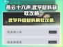 燕云十六声🔥武学升级材料高效刷取攻略！