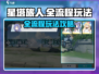 星塔旅人全流程玩法🔥超详细攻略来了！