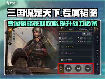 三国谋定天下专属韬略🔥获取全攻略🎉截图1