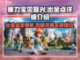 魔力宝贝复兴🔥出金点全攻略✨轻松赚取游戏财富！