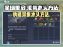 星球重启💎木头采集方法大公开！新手必看🔥