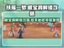 扶摇一梦藏宝洞🔥解锁全攻略🎉