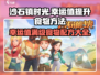 沙石镇时光💡幸运值食物大揭秘，快速提升秘籍在这里！