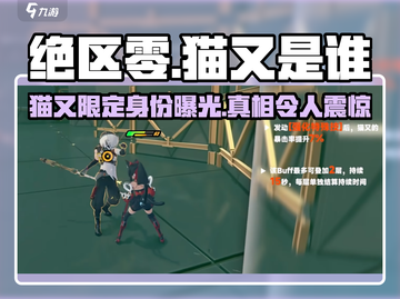 绝区零🔥猫角色上线！限定还是常驻？玩家沸腾了！截图1