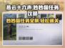 燕云十六声🔥妙妙猫任务超简单攻略来啦！🎮