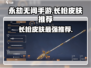 永劫无间手游长枪皮肤🔥哪款最炫酷？不容错过的顶级选择！